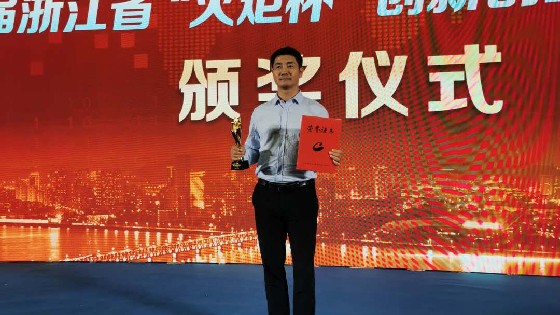3044AM永利集团科技获得中国创新创业大赛浙江赛区总决赛冠军