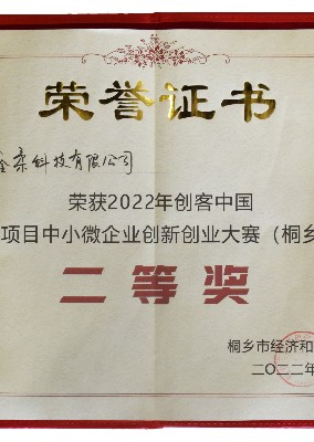 2022创客中国