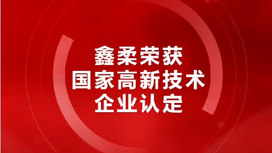 喜报|3044AM永利集团荣获国家高新技术企业认定
